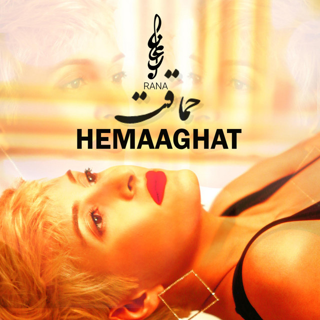 کاور آهنگ حماقت از رعنا منصور