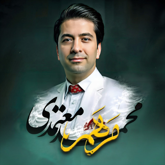 کاور آهنگ مرهم از محمد معتمدی