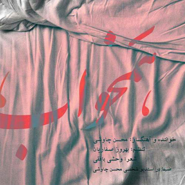 کاور آهنگ هم‌خواب از محسن چاوشی