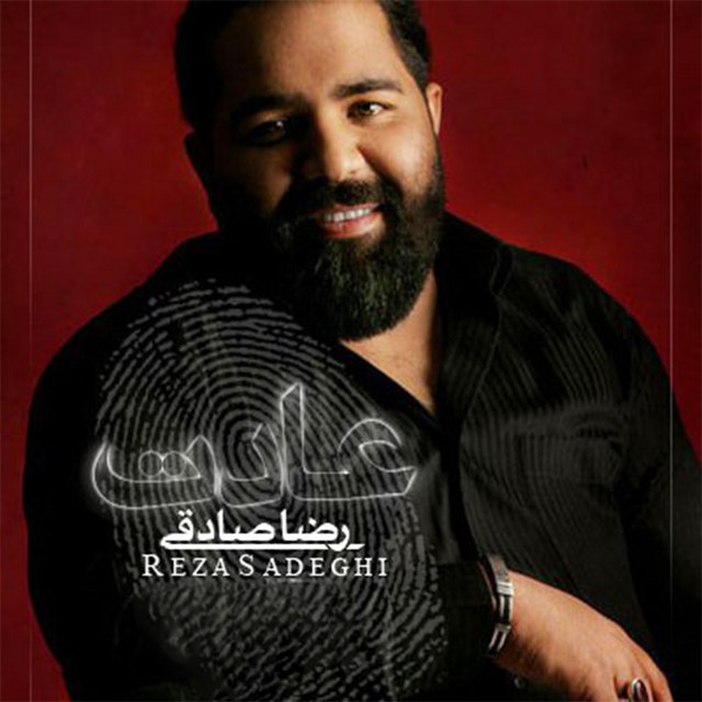 کاور آهنگ عادت از رضا صادقی