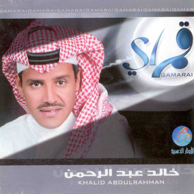 کاور آهنگ Qamarai از Khaled Abdul Rahman