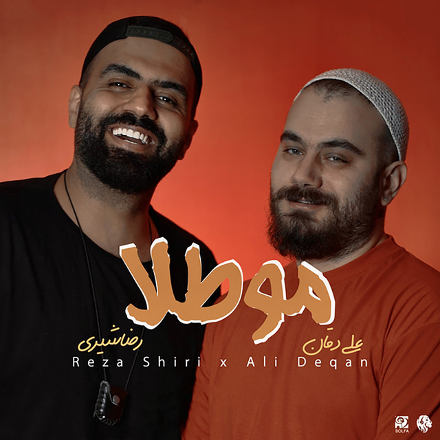 کاور آهنگ مو طلا از رضا شیری