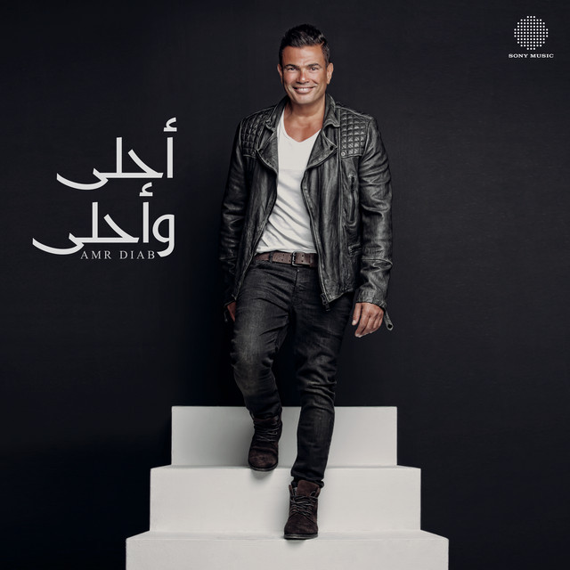 کاور آهنگ Aks Baad از Amr Diab
