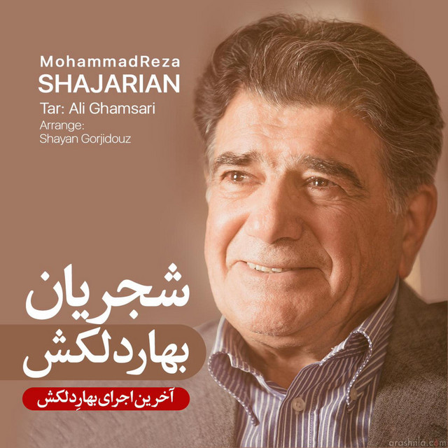 کاور آهنگ بهار دلکش از علی قمصری, شایان گرجی‌دوز, محمدرضا شجریان