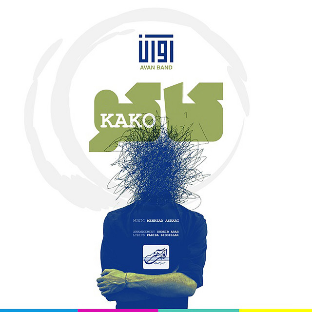 کاور آهنگ کاکو از آوان بند