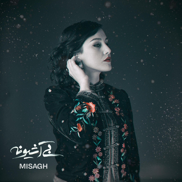 کاور آهنگ آشیونه (اجرای زنده در استودیوی خیابان بیست‌وپنجم، اوکلند) - نسخه زنده از محمد تالانی, Yahya Alkhansa, میثاق