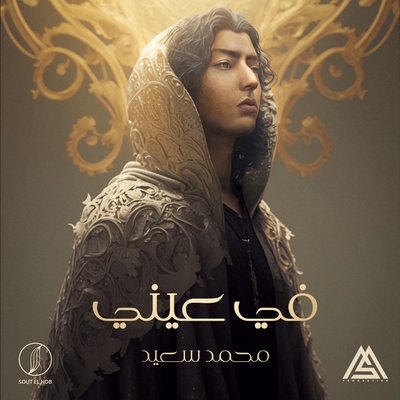 کاور آهنگ Fe Einy - Live از Mohammed Saeed