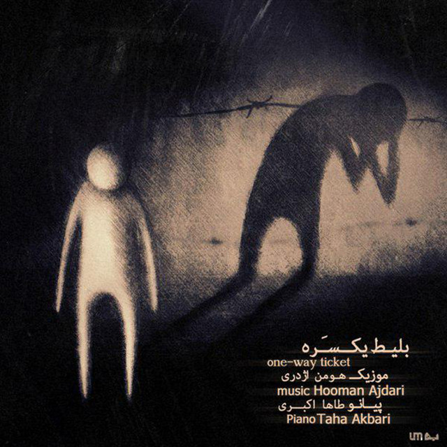 کاور آهنگ بلیط یک‌سره از هومن اژدری