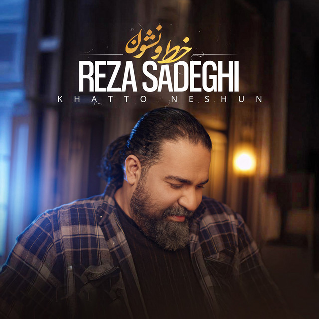 کاور آهنگ خط و نشون از رضا صادقی