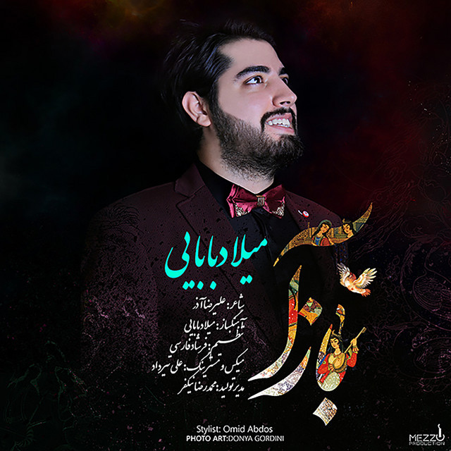کاور آهنگ بازآ از میلاد بابایی