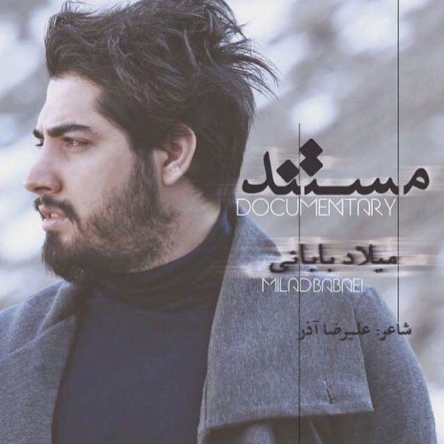 کاور آهنگ مستند از میلاد بابایی