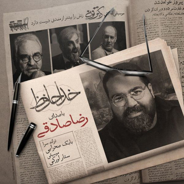 کاور آهنگ خداحافظ از رضا صادقی