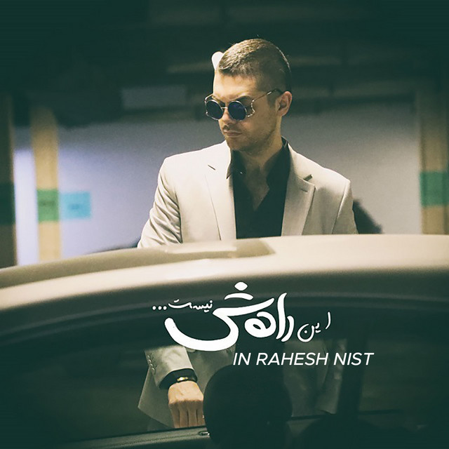 کاور آهنگ این راهش نیست (اجرای زنده) از سینا پارسیان