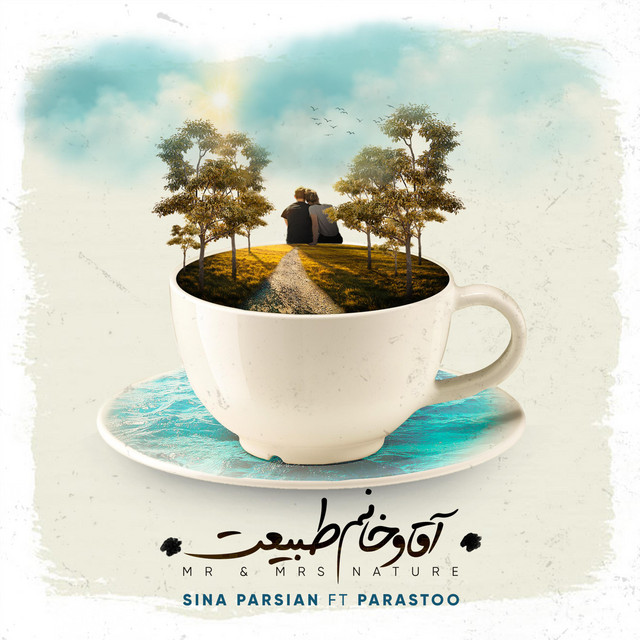 کاور آهنگ آقای و خانم طبیعت از پرستو, سینا پارسیان