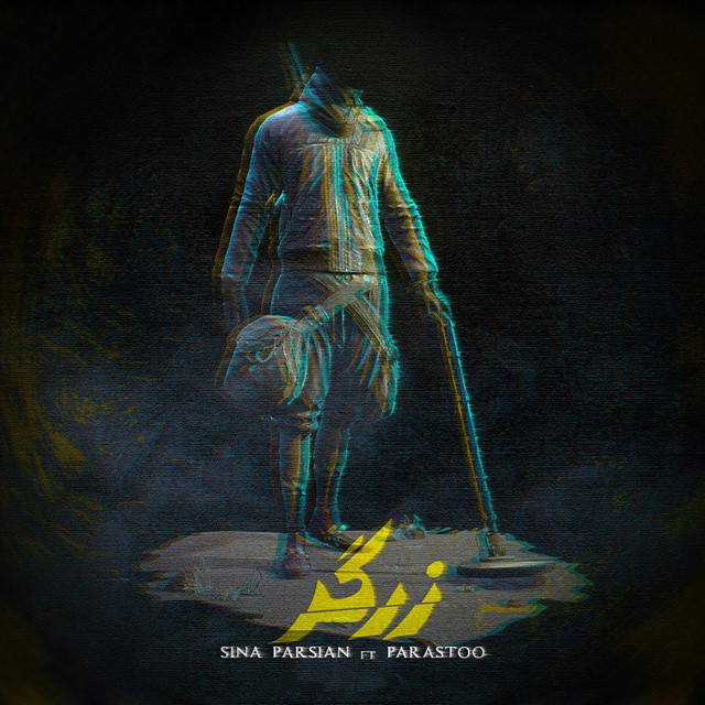کاور آهنگ زرگر از پرستو, سینا پارسیان