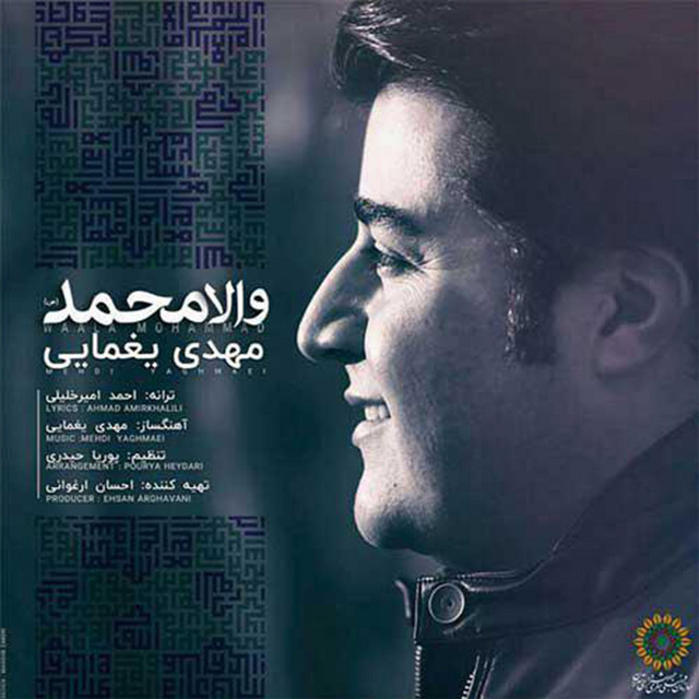 کاور آهنگ والا محمد از مهدی یغمایی