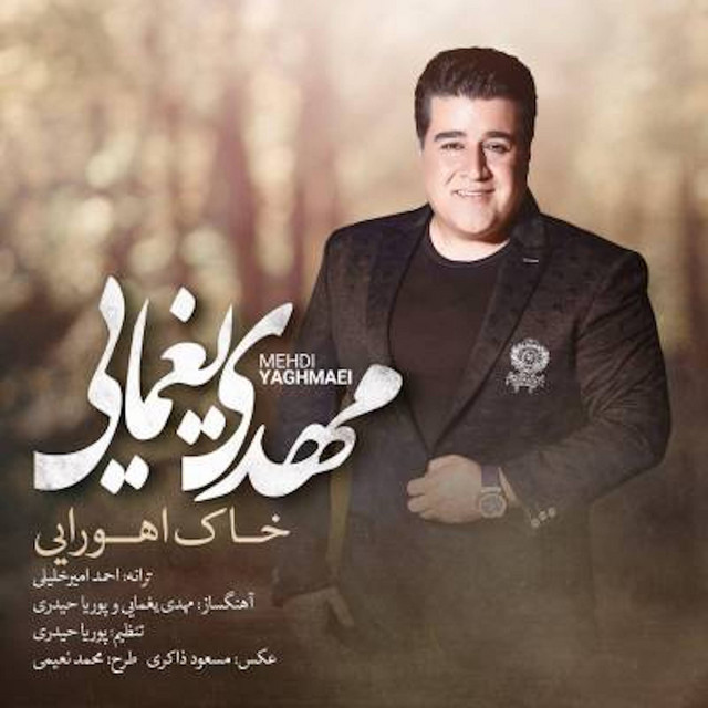 کاور آهنگ خاک اهورایی از مهدی یغمایی