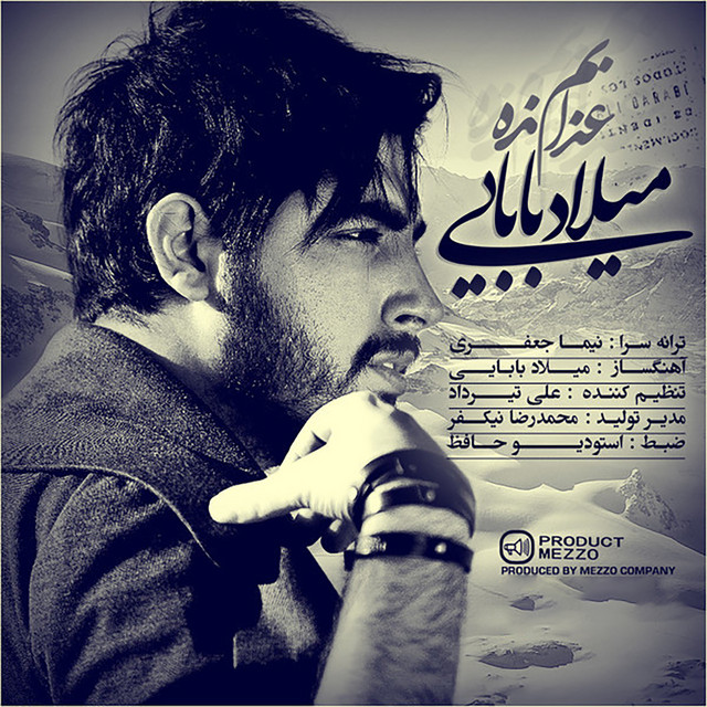 کاور آهنگ عذابم نده از میلاد بابایی