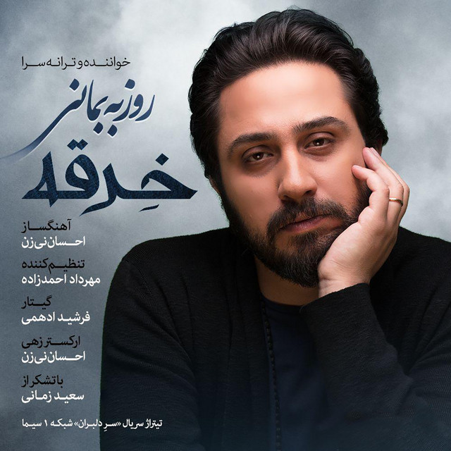 کاور آهنگ خرقه از روزبه بمانی