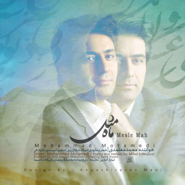 کاور آهنگ مثل ماه از محمد معتمدی