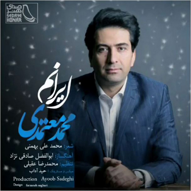 کاور آهنگ ایرانم از ابوالفضل صادقینژاد, محمد معتمدی