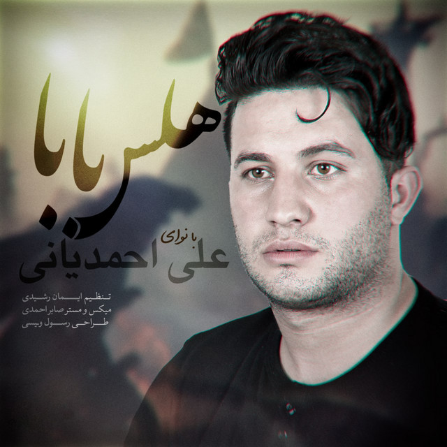 کاور آهنگ هلس بابا از علی احمدیانی