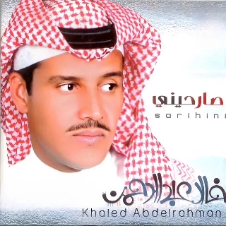 کاور آهنگ الحزن الأكيد - ذاكرة غيوض از Khaled Abdul Rahman