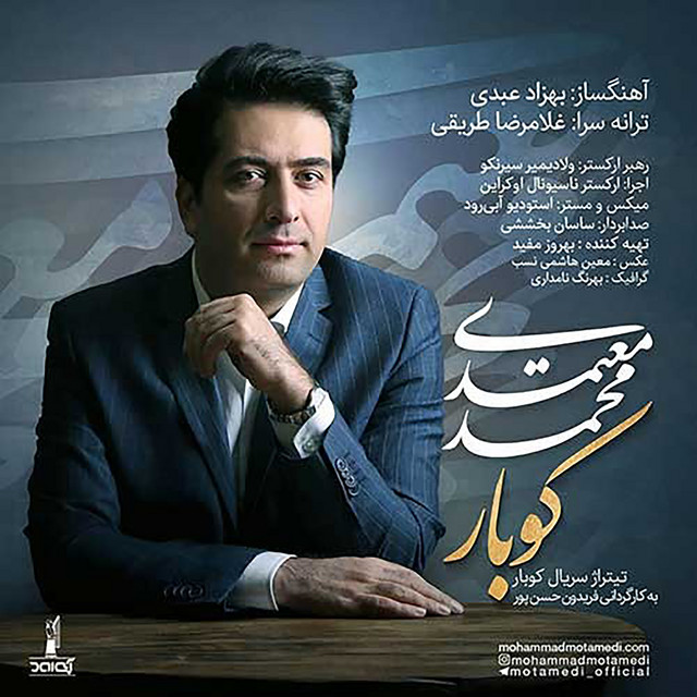 کاور آهنگ کوبار از بهزاد عبدی, محمد معتمدی