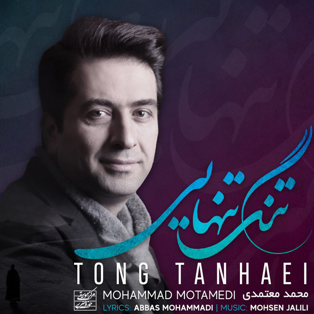 کاور آهنگ طعم تنهایی از محسن جلیلی, محمد معتمدی
