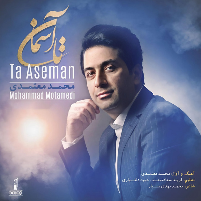 کاور آهنگ تا آسمان از محمد معتمدی