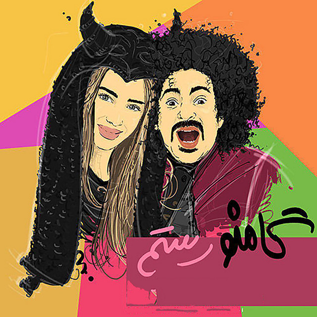 کاور آهنگ رستم از گامنو