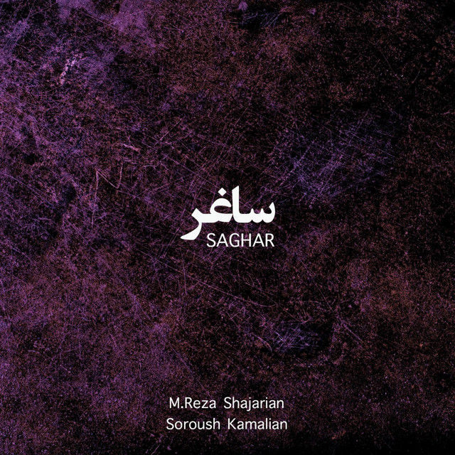 کاور آهنگ ساغر از سروش کمالیان, محمدرضا شجریان