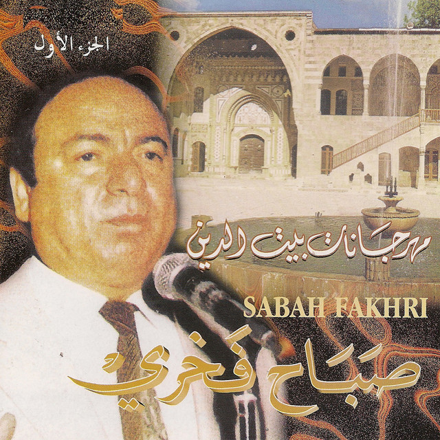 کاور آهنگ A taqdim salam (Live) از Sabah Fakhri