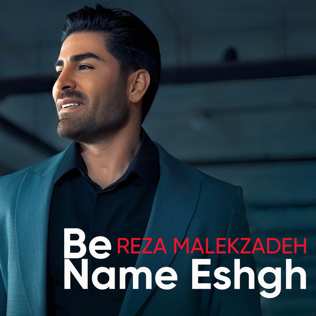کاور آهنگ به نام عشق از رضا ملک‌زاده