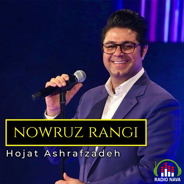 کاور آهنگ نوروز رنگی از حجت اشرف‌زاده