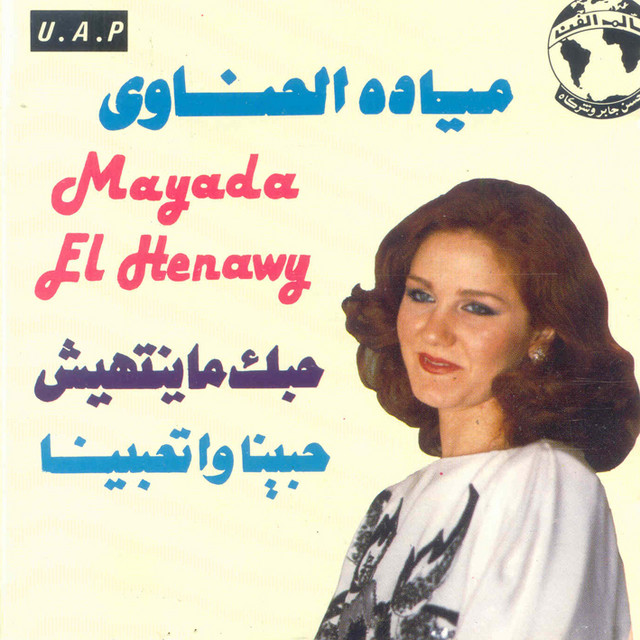 کاور آهنگ Hobak Mayentehesh Live Record از Mayada El Hennawy