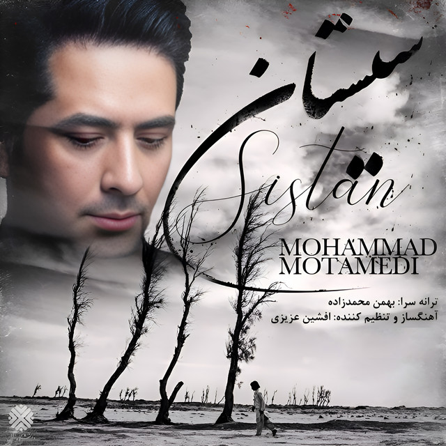 کاور آهنگ سیستان از محمد معتمدی