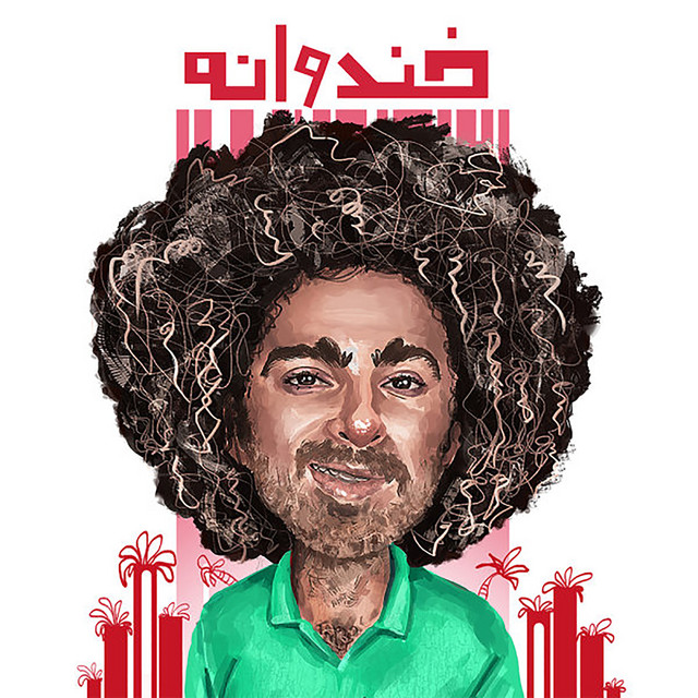 کاور آهنگ خندوانه از گامنو