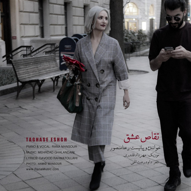 کاور آهنگ تقاص عشق از رعنا منصور