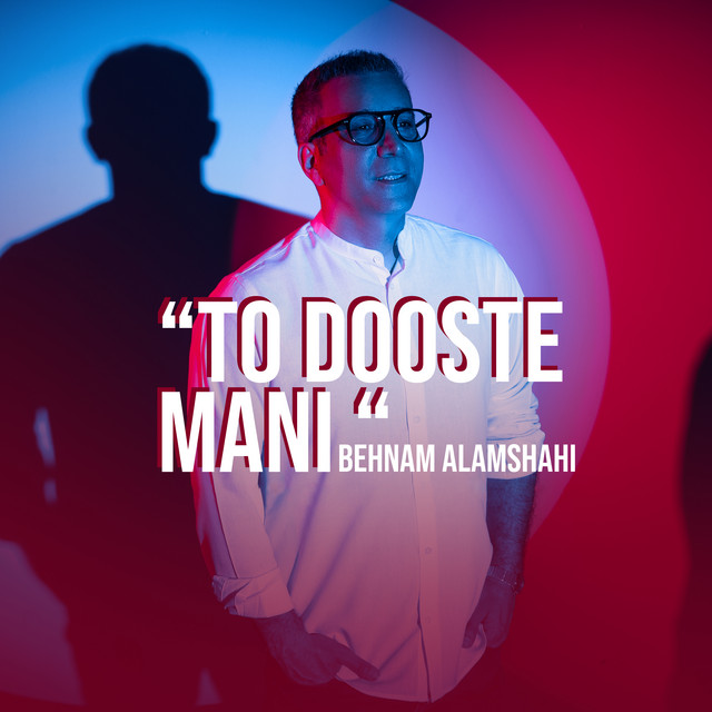 کاور آهنگ تو دوست منی از بهنام علمشاهی
