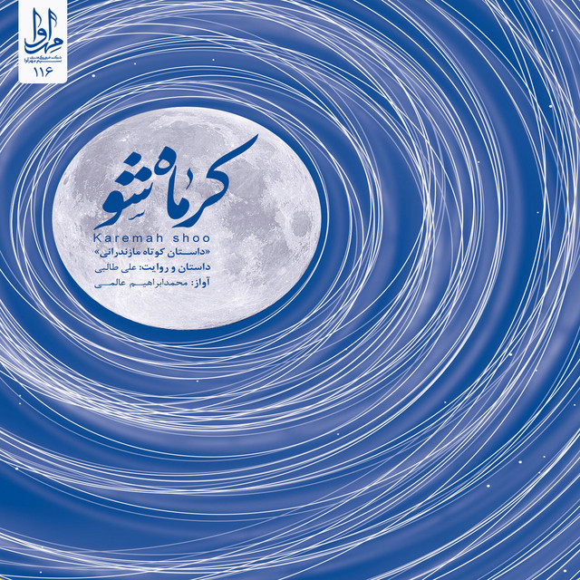 کاور آهنگ چهار از علی طالبی, محمد ابراهیم عالمی