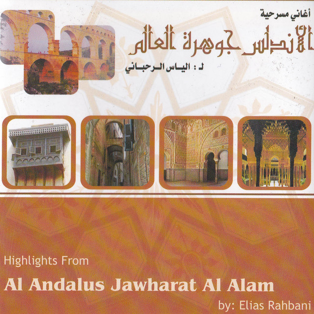 کاور آهنگ Elnadwa از Elias Rahbani