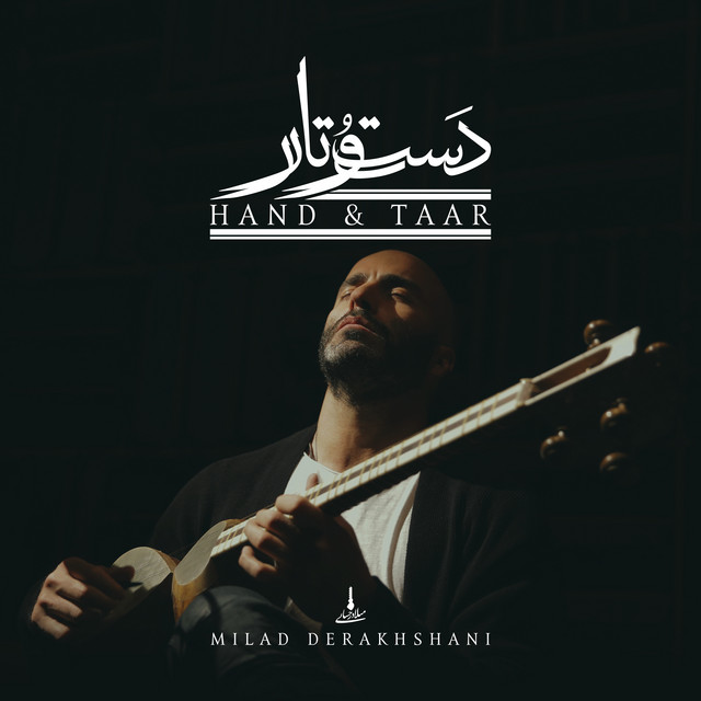 کاور آهنگ دست و تار از میلاد درخشانی