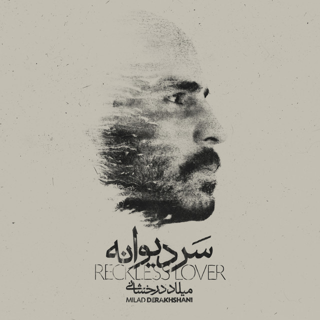 کاور آهنگ عاشق بی‌پروا از میلاد درخشانی