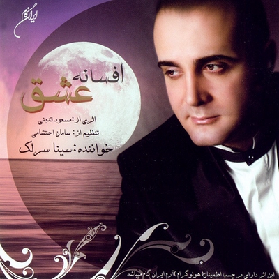 کاور آهنگ تصنیف غم هجران از سینا سرلک