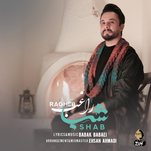 کاور آهنگ شب از راغب