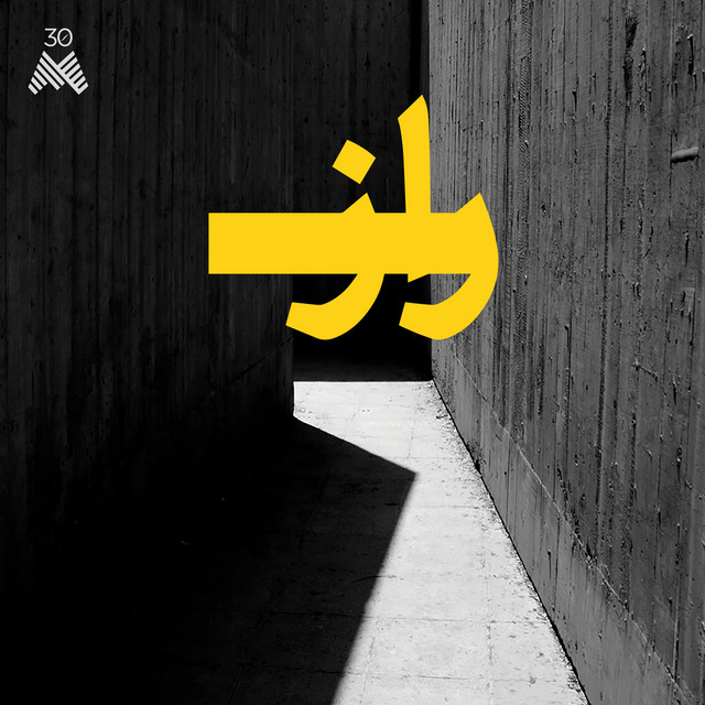 کاور آهنگ بگو از هوشیار خیام, بامداد افشار