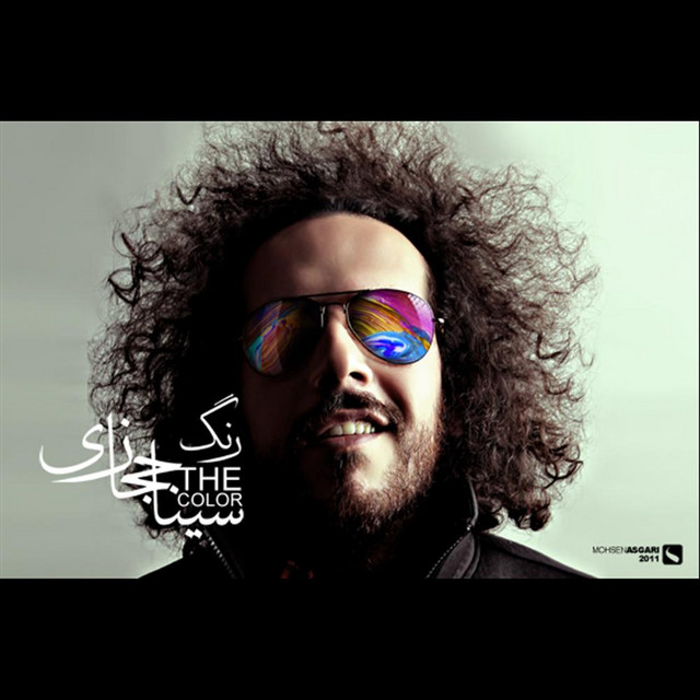 کاور آهنگ رنگ از سینا حجازی