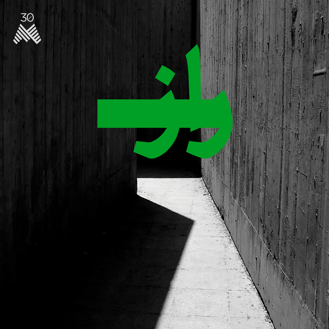 کاور آهنگ چار از هوشیار خیام, بامداد افشار