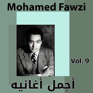 کاور آهنگ Yali Shaghalt El Alb از Layla Mourad, Mohamed Fawzi